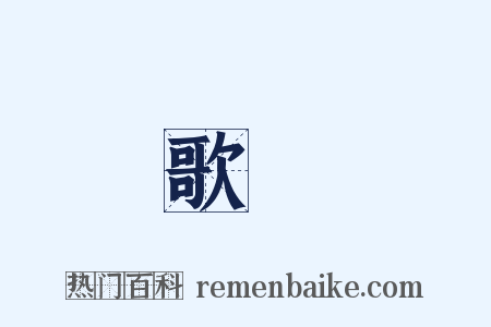 歌詞是什么意思的图片